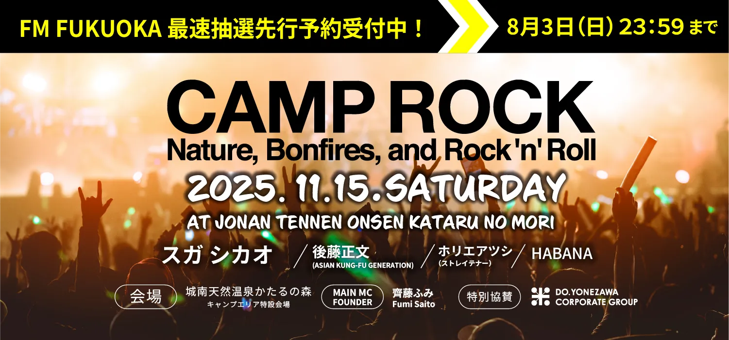 最速抽選先行予約スタート】CAMP ROCK 2025（キャンプロック2025 