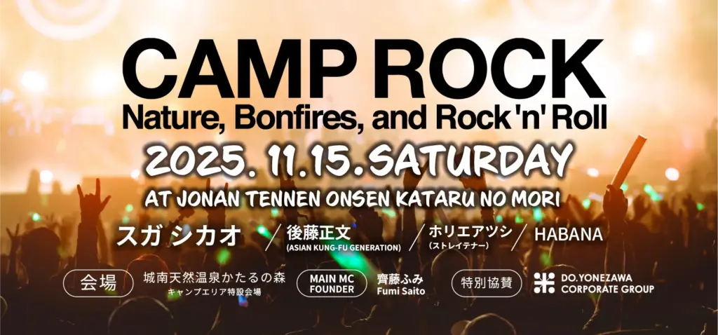 CAMP ROCK 2025（キャンプロック2025）：音楽とアウトドアが融合した熊本のフェス