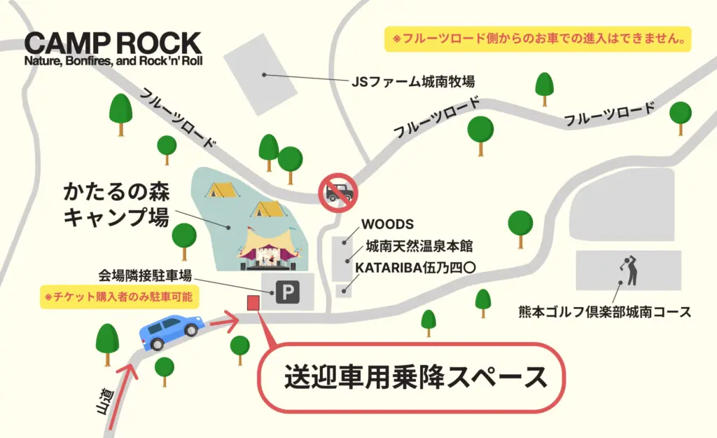 キャンプロック2025送迎車用乗降スペースのマップ
