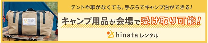 hinataレンタルのバナー